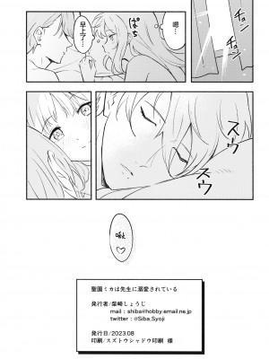 (C102) [柴崎障子 (柴崎しょうじ)] 聖園ミカは先生に溺愛されている (ブルーアーカイブ) [绅士仓库汉化]_22