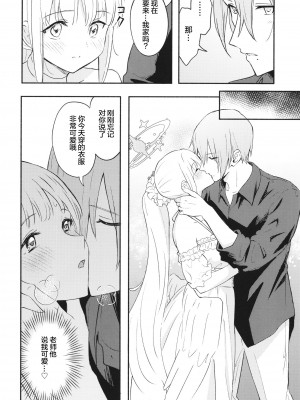 (C102) [柴崎障子 (柴崎しょうじ)] 聖園ミカは先生に溺愛されている (ブルーアーカイブ) [绅士仓库汉化]_11