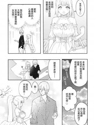 (C102) [柴崎障子 (柴崎しょうじ)] 聖園ミカは先生に溺愛されている (ブルーアーカイブ) [绅士仓库汉化]_10