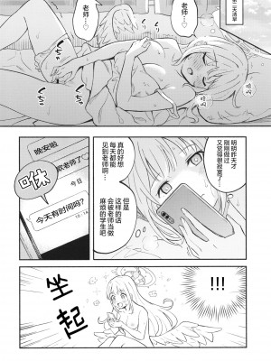 (C102) [柴崎障子 (柴崎しょうじ)] 聖園ミカは先生に溺愛されている (ブルーアーカイブ) [绅士仓库汉化]_09