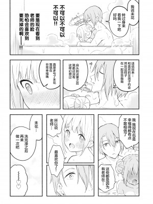 (C102) [柴崎障子 (柴崎しょうじ)] 聖園ミカは先生に溺愛されている (ブルーアーカイブ) [绅士仓库汉化]_21