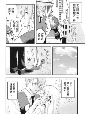 (C102) [柴崎障子 (柴崎しょうじ)] 聖園ミカは先生に溺愛されている (ブルーアーカイブ) [绅士仓库汉化]_07