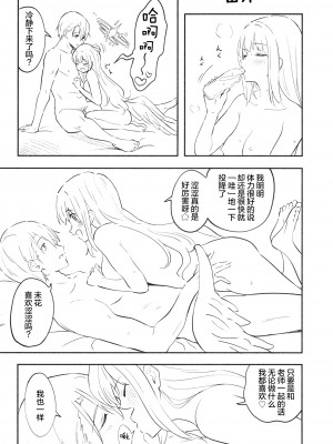 (C102) [柴崎障子 (柴崎しょうじ)] 聖園ミカは先生に溺愛されている (ブルーアーカイブ) [绅士仓库汉化]_23