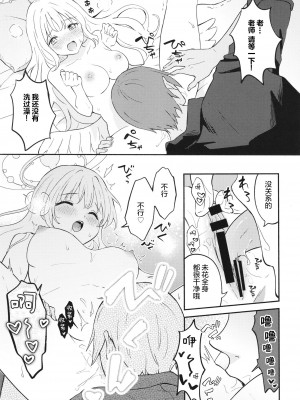 (C102) [柴崎障子 (柴崎しょうじ)] 聖園ミカは先生に溺愛されている (ブルーアーカイブ) [绅士仓库汉化]_14