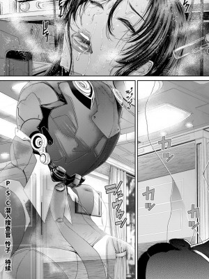 [砂川多良] P.S.C潜入捜査官 怜子 2 [真不可视汉化组x雅居贤辈]_25