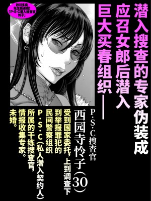 [砂川多良] P.S.C潜入捜査官 怜子 1 [真不可视汉化组x雅居贤辈]_02