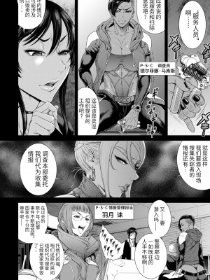 [砂川多良] P.S.C潜入捜査官 怜子 1 [真不可视汉化组x雅居贤辈]_08