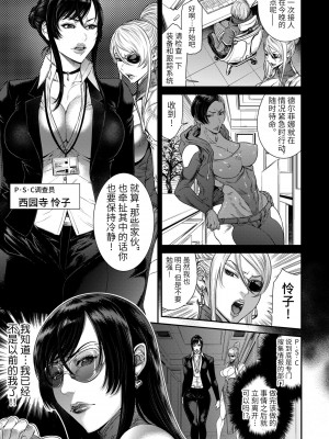 [砂川多良] P.S.C潜入捜査官 怜子 1 [真不可视汉化组x雅居贤辈]_09