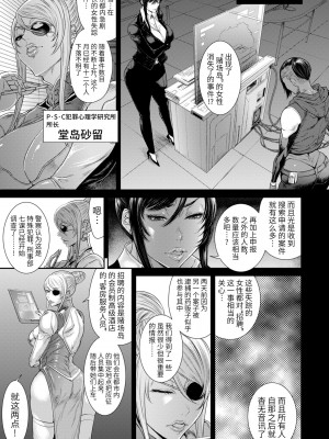 [砂川多良] P.S.C潜入捜査官 怜子 1 [真不可视汉化组x雅居贤辈]_07