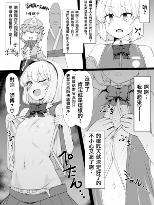 [あと7分 (Roki、りんどう)] 妖夢斬～男を知った催眠庭師～ (東方Project)｜妖夢斬—知曉了何爲雄的催眠庭師— [折紙青蛙漢化組] [DL版]_05