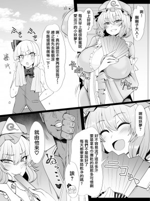 [あと7分 (Roki、りんどう)] 妖夢斬～男を知った催眠庭師～ (東方Project)｜妖夢斬—知曉了何爲雄的催眠庭師— [折紙青蛙漢化組] [DL版]_04