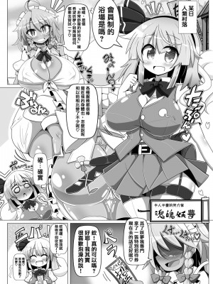 [あと7分 (Roki、りんどう)] 妖夢斬～男を知った催眠庭師～ (東方Project)｜妖夢斬—知曉了何爲雄的催眠庭師— [折紙青蛙漢化組] [DL版]_15