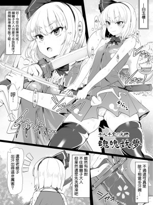 [あと7分 (Roki、りんどう)] 妖夢斬～男を知った催眠庭師～ (東方Project)｜妖夢斬—知曉了何爲雄的催眠庭師— [折紙青蛙漢化組] [DL版]_03