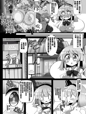 [あと7分 (Roki、りんどう)] 妖夢斬～男を知った催眠庭師～ (東方Project)｜妖夢斬—知曉了何爲雄的催眠庭師— [折紙青蛙漢化組] [DL版]_16