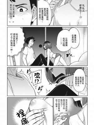 [あおむし] いんべーだー♀ (COMIC 失楽天 2023年6月号) [Looike汉化组] [DL版]_06