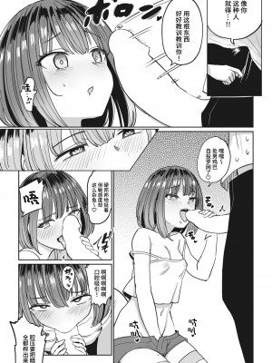 [あおむし] いんべーだー♀ (COMIC 失楽天 2023年6月号) [Looike汉化组] [DL版]_10