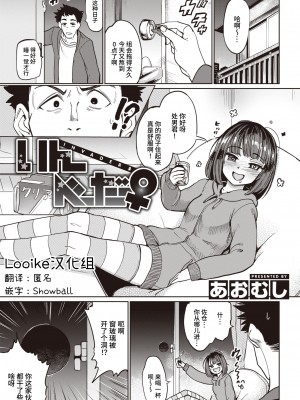 [あおむし] いんべーだー♀ (COMIC 失楽天 2023年6月号) [Looike汉化组] [DL版]_01