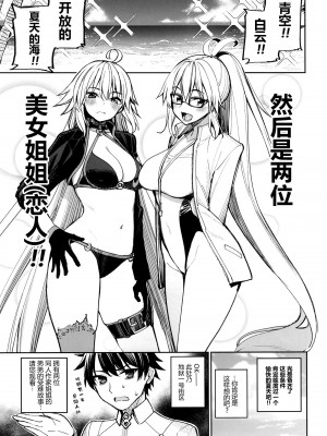 [こーひーめーかー (朝峰テル)] 姉たちが夏の海でもぐいぐいくる件。 (Fate／Grand Order) [黑锅汉化组] [DL版]_05