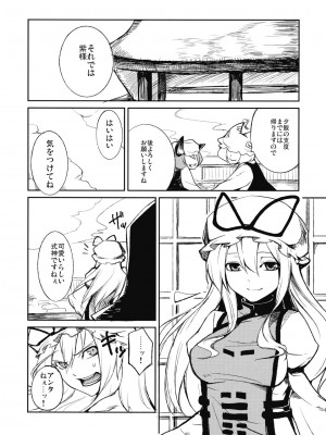 (C76) [白ネギ屋 (miya9)] 快楽の境界 (東方Project)_004
