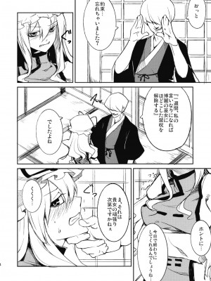 (C76) [白ネギ屋 (miya9)] 快楽の境界 (東方Project)_005