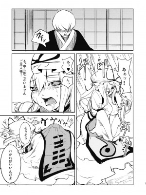 (C76) [白ネギ屋 (miya9)] 快楽の境界 (東方Project)_008