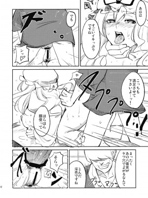 (C76) [白ネギ屋 (miya9)] 快楽の境界 (東方Project)_013