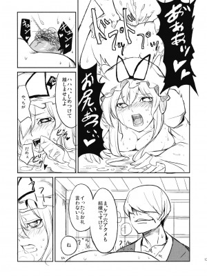 (C76) [白ネギ屋 (miya9)] 快楽の境界 (東方Project)_014