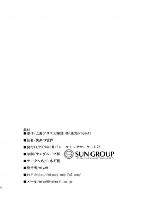 (C76) [白ネギ屋 (miya9)] 快楽の境界 (東方Project)_021