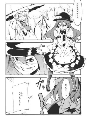 (C77) [白ネギ屋 (miya9)] 桃いじり (東方Project)_003