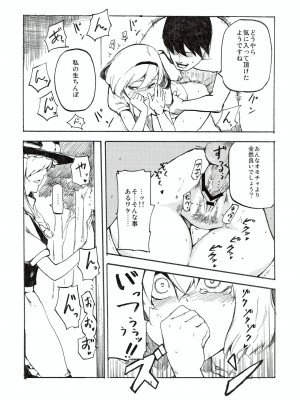 (C78) [白ネギ屋 (miya9)] 寝取られアリス (東方Project)_013