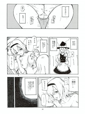 (C78) [白ネギ屋 (miya9)] 寝取られアリス (東方Project)_023