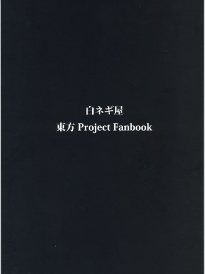 (C78) [白ネギ屋 (miya9)] 寝取られアリス (東方Project)_030