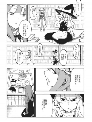 (C80) [白ネギ屋 (miya9)] ワイセツ図書館 (東方Project)_005