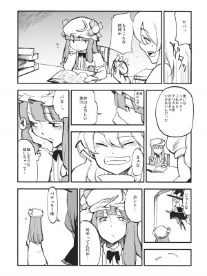 (C80) [白ネギ屋 (miya9)] ワイセツ図書館 (東方Project)_006