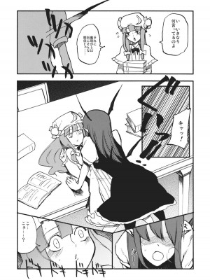 (C80) [白ネギ屋 (miya9)] ワイセツ図書館 (東方Project)_008