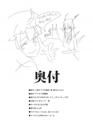 (C80) [白ネギ屋 (miya9)] ワイセツ図書館 (東方Project)_025