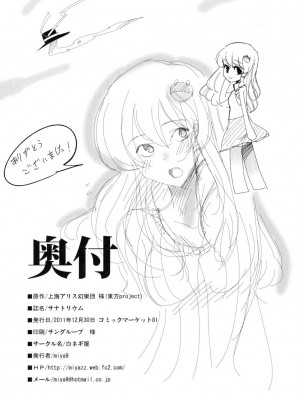 (C81) [白ネギ屋 (miya9)] サナトリウム (東方Project)_026