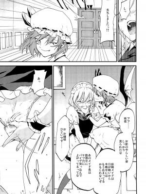 (C82) [白ネギ屋 (miya9)] 従者のお務め (東方Project)_004