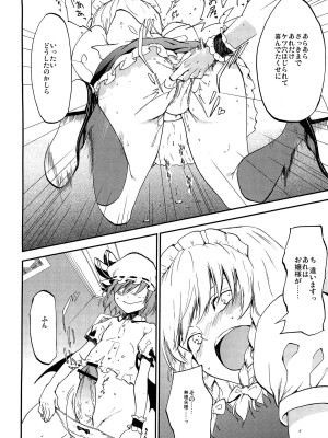 (C82) [白ネギ屋 (miya9)] 従者のお務め (東方Project)_005