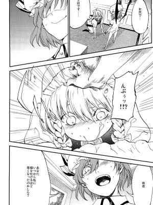 (C82) [白ネギ屋 (miya9)] 従者のお務め (東方Project)_007