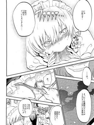 (C82) [白ネギ屋 (miya9)] 従者のお務め (東方Project)_009