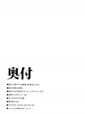 (C82) [白ネギ屋 (miya9)] 従者のお務め (東方Project)_017