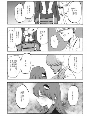 (C84) [白ネギ屋 (miya9)] 秘密の早苗さん (東方Project)_006