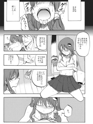 (C84) [白ネギ屋 (miya9)] 秘密の早苗さん (東方Project)_017