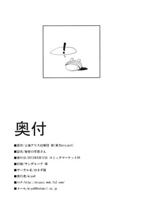 (C84) [白ネギ屋 (miya9)] 秘密の早苗さん (東方Project)_025