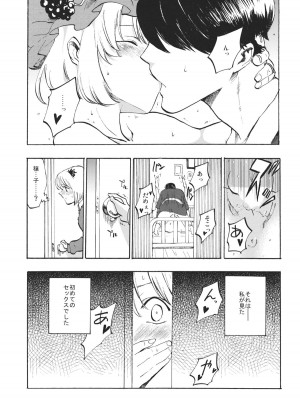 (C85) [白ネギ屋 (miya9)] 落ち葉の行方 (東方Project)_002