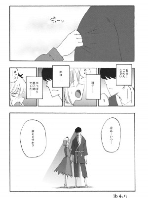 (C85) [白ネギ屋 (miya9)] 落ち葉の行方 (東方Project)_023