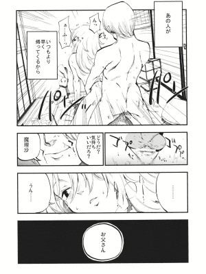 (C87) [白ネギ屋 (miya9)] 少女魔理沙! (東方Project)_003