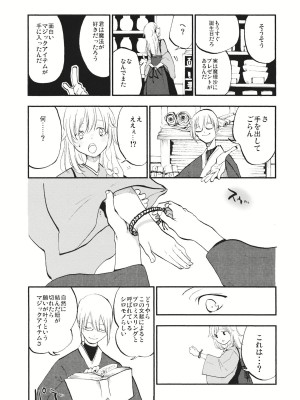 (C87) [白ネギ屋 (miya9)] 少女魔理沙! (東方Project)_008