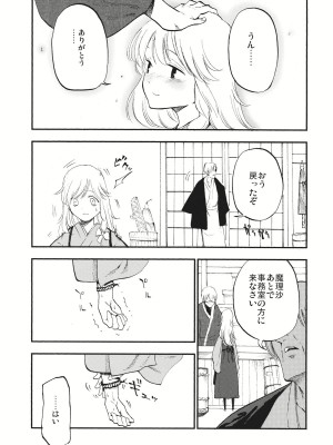 (C87) [白ネギ屋 (miya9)] 少女魔理沙! (東方Project)_010